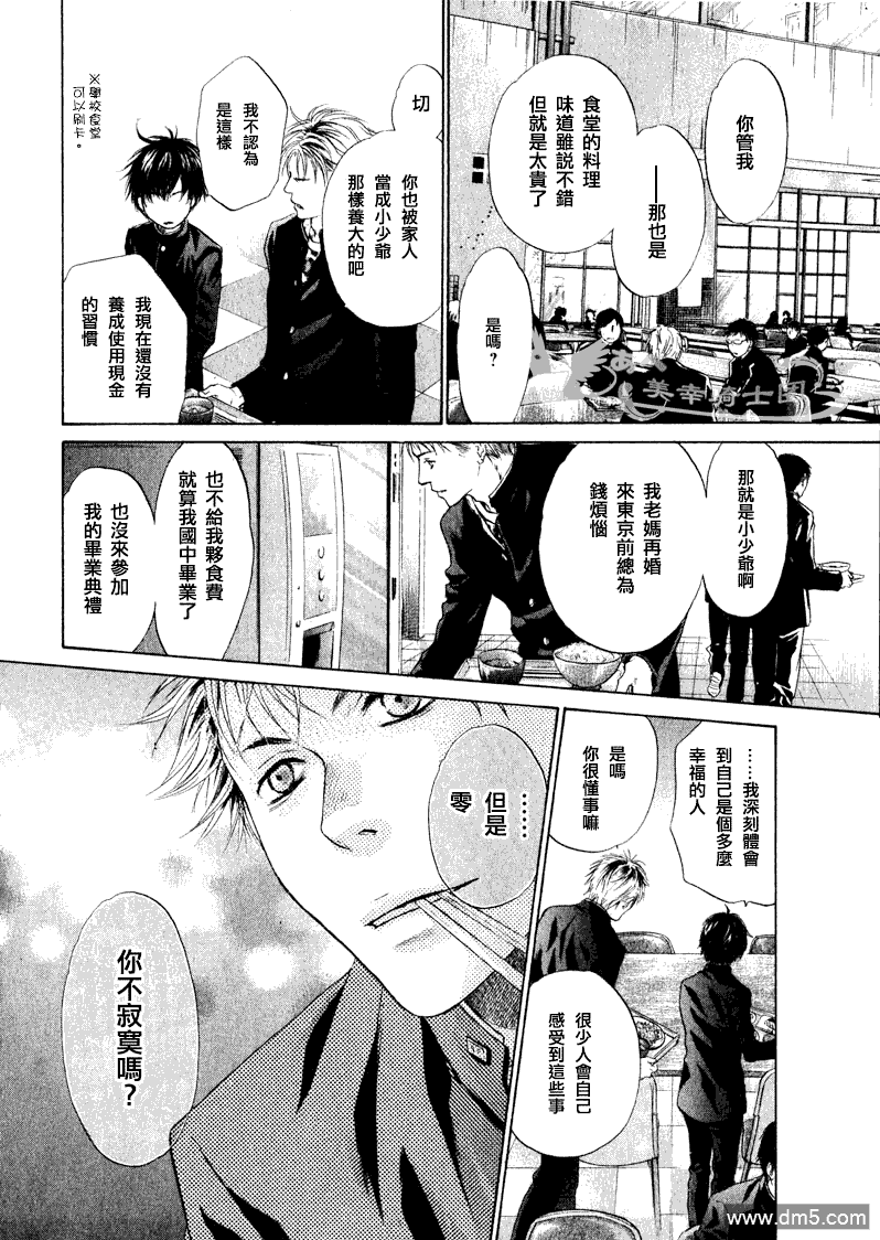 《super lovers》漫画最新章节 第5话 免费下拉式在线观看章节第【42】张图片