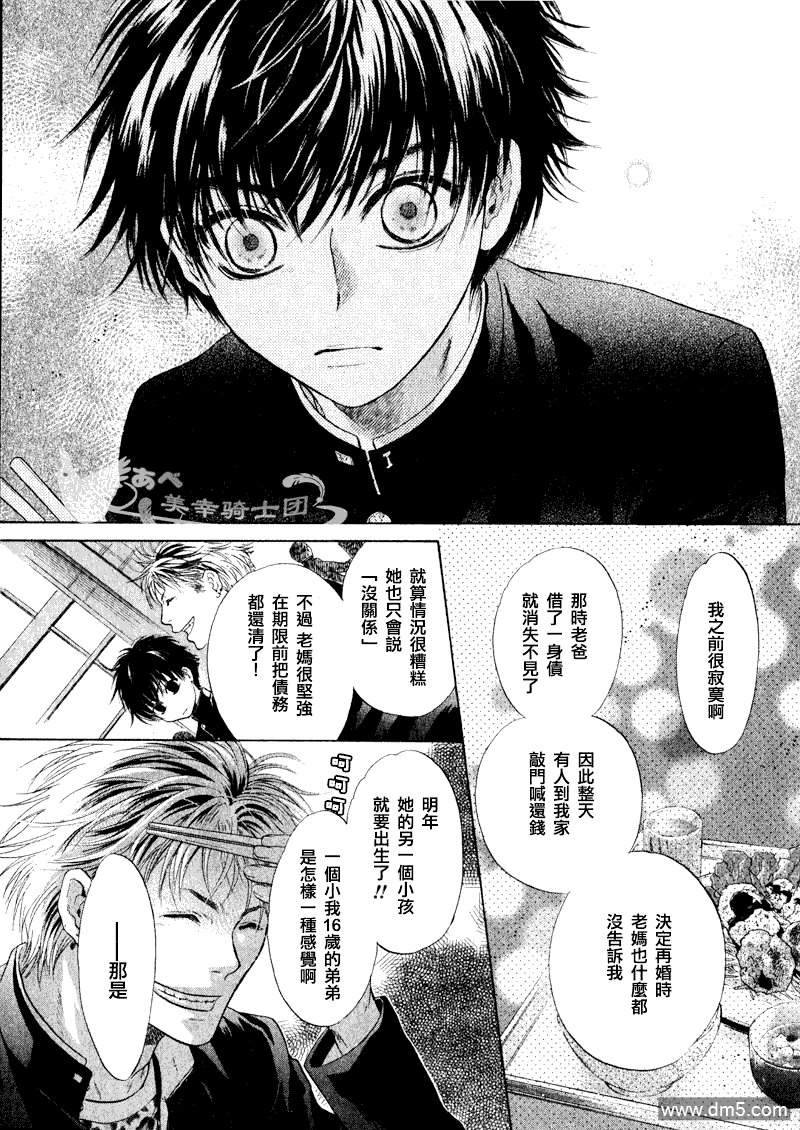 《super lovers》漫画最新章节 第5话 免费下拉式在线观看章节第【43】张图片