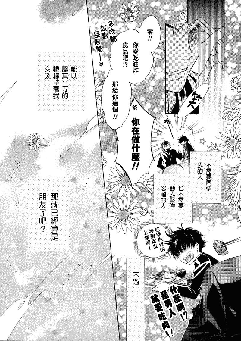 《super lovers》漫画最新章节 第5话 免费下拉式在线观看章节第【45】张图片