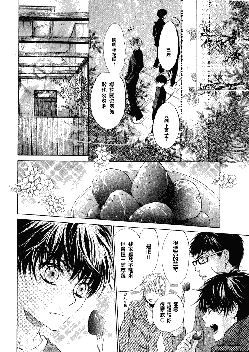 《super lovers》漫画最新章节 第5话 免费下拉式在线观看章节第【46】张图片