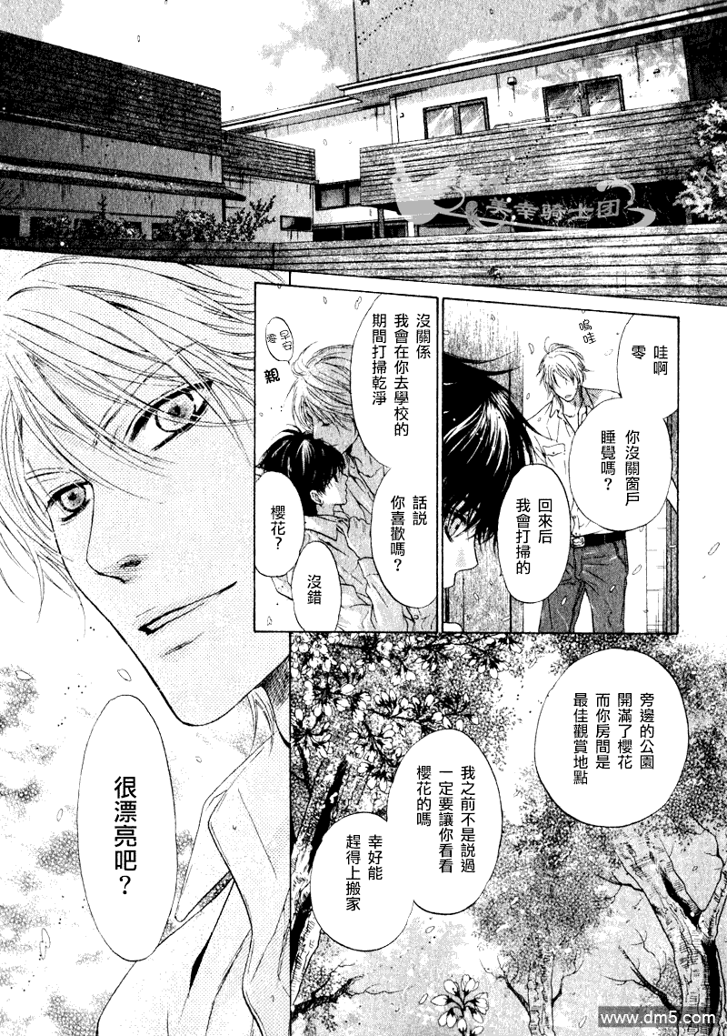 《super lovers》漫画最新章节 第5话 免费下拉式在线观看章节第【5】张图片