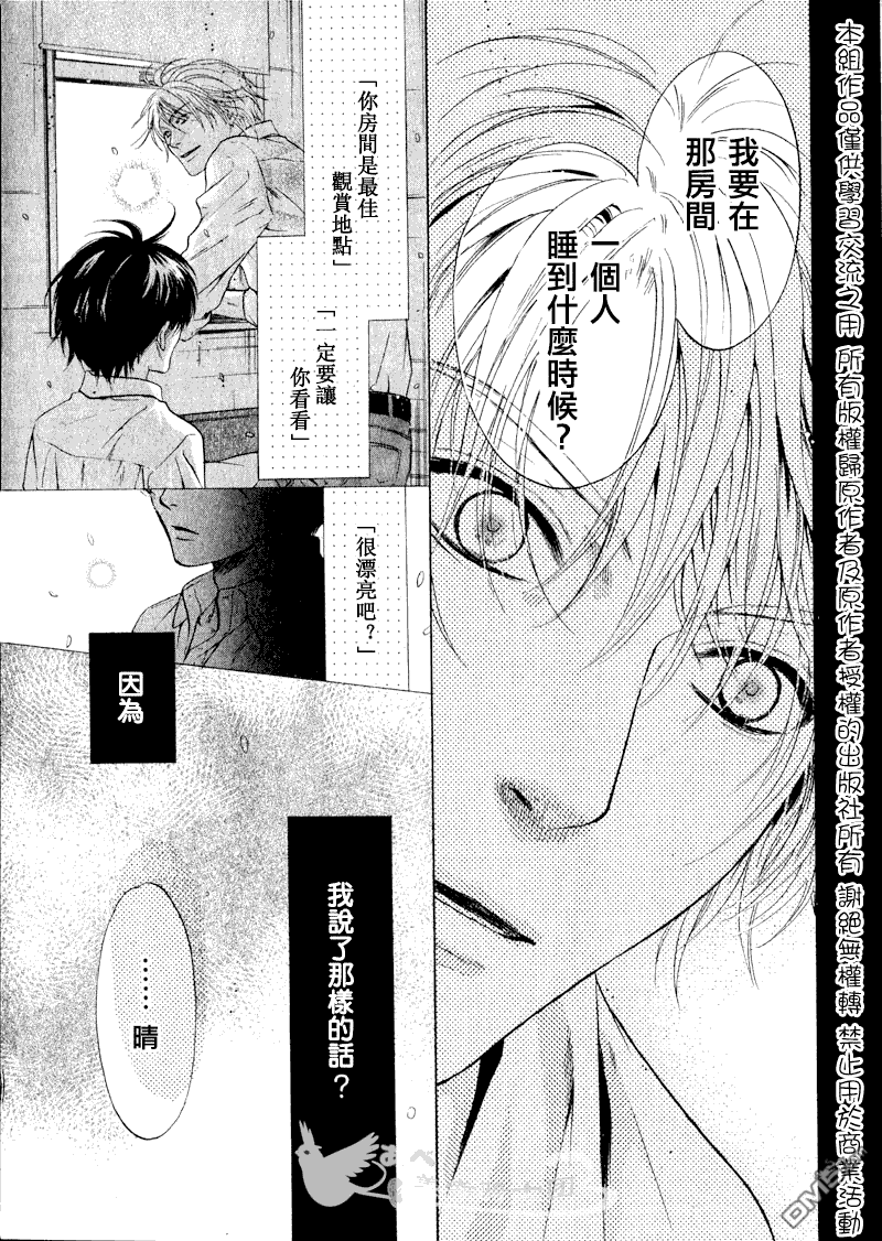 《super lovers》漫画最新章节 第5话 免费下拉式在线观看章节第【51】张图片