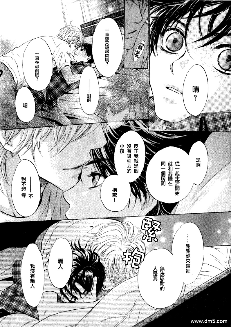 《super lovers》漫画最新章节 第5话 免费下拉式在线观看章节第【52】张图片