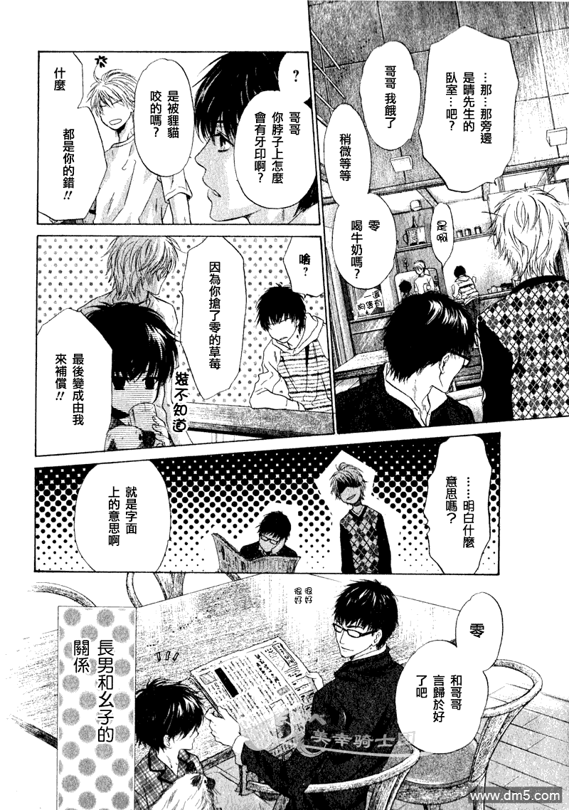 《super lovers》漫画最新章节 第5话 免费下拉式在线观看章节第【56】张图片