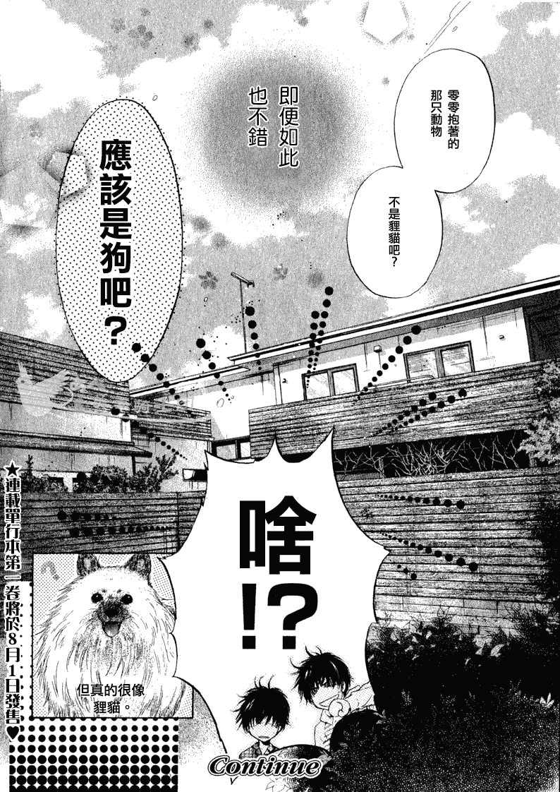 《super lovers》漫画最新章节 第5话 免费下拉式在线观看章节第【58】张图片