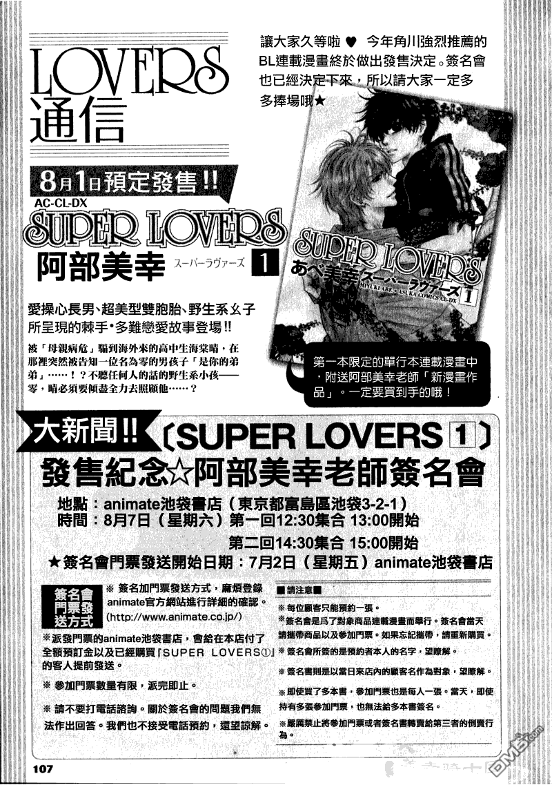 《super lovers》漫画最新章节 第5话 免费下拉式在线观看章节第【59】张图片