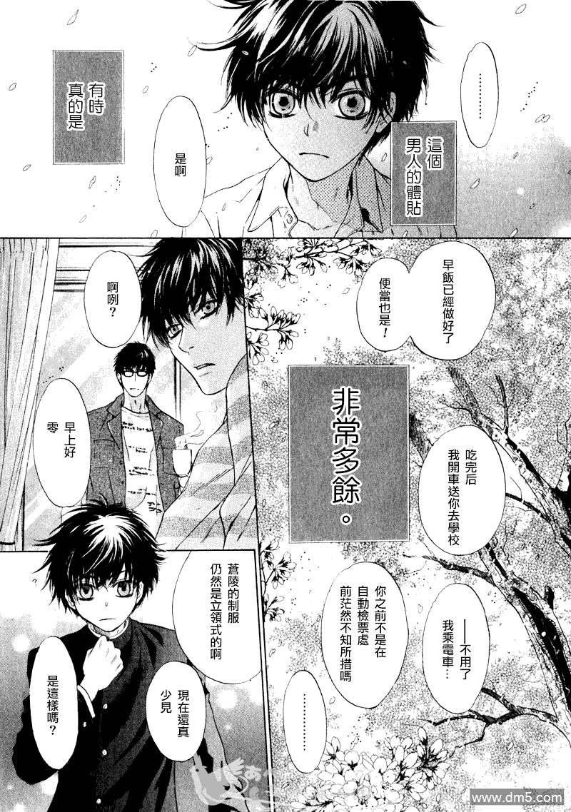 《super lovers》漫画最新章节 第5话 免费下拉式在线观看章节第【6】张图片