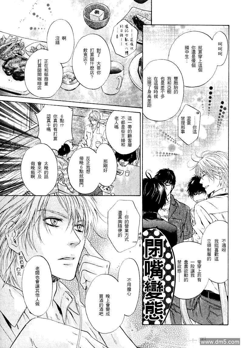 《super lovers》漫画最新章节 第5话 免费下拉式在线观看章节第【7】张图片