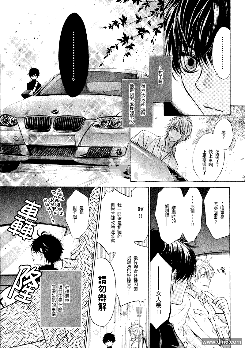 《super lovers》漫画最新章节 第5话 免费下拉式在线观看章节第【9】张图片