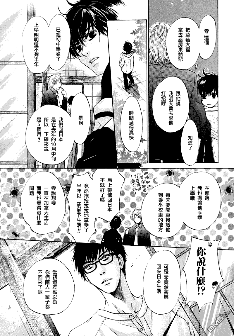 《super lovers》漫画最新章节 第4话 免费下拉式在线观看章节第【10】张图片