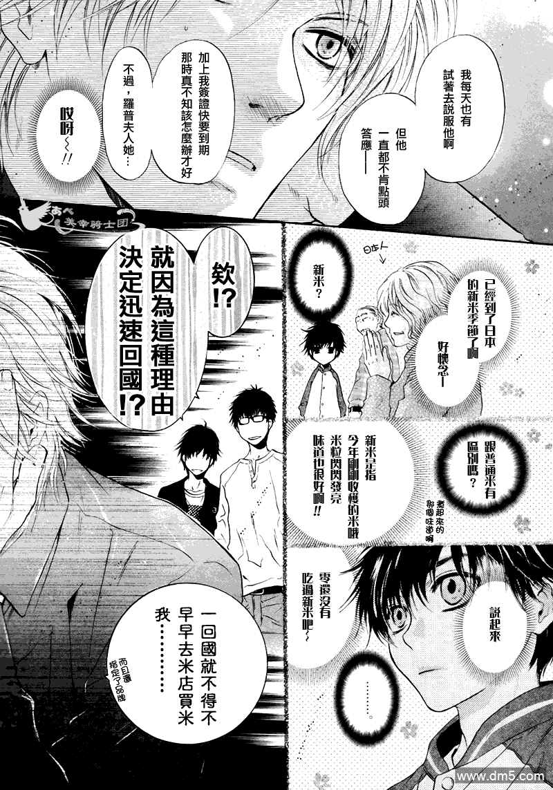 《super lovers》漫画最新章节 第4话 免费下拉式在线观看章节第【11】张图片