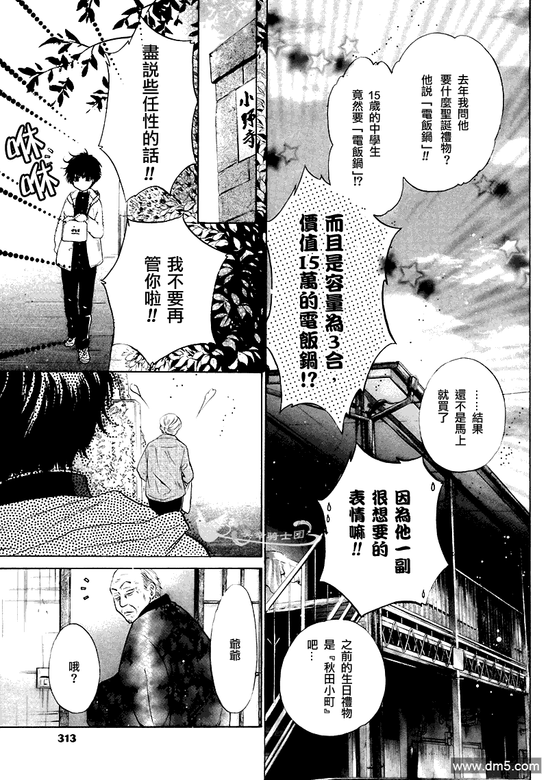 《super lovers》漫画最新章节 第4话 免费下拉式在线观看章节第【12】张图片