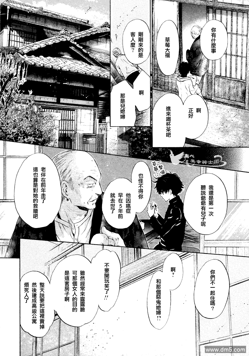 《super lovers》漫画最新章节 第4话 免费下拉式在线观看章节第【13】张图片