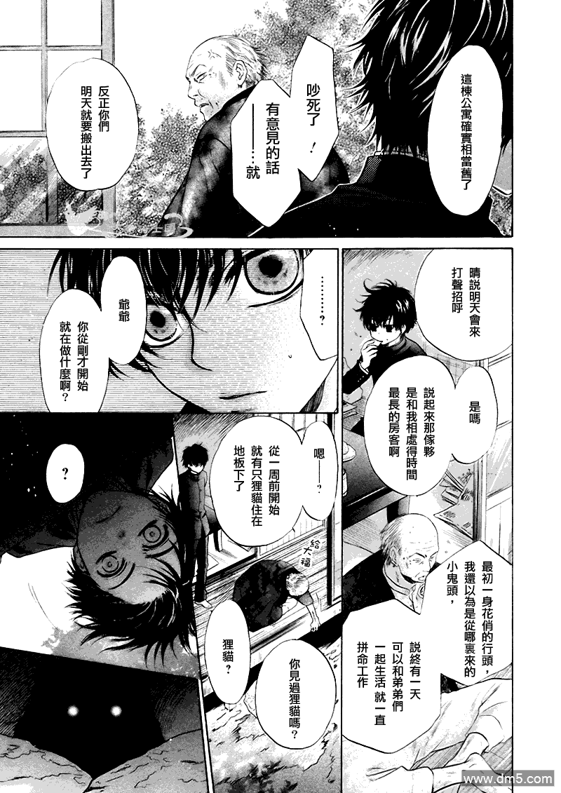 《super lovers》漫画最新章节 第4话 免费下拉式在线观看章节第【14】张图片