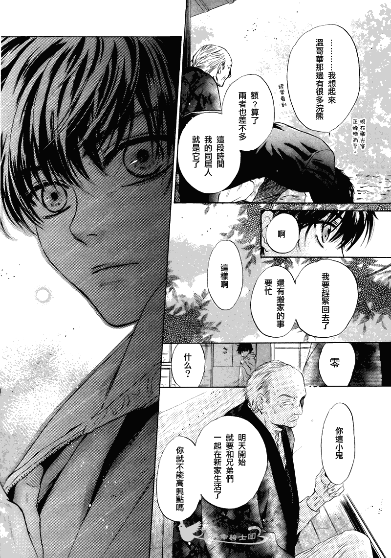 《super lovers》漫画最新章节 第4话 免费下拉式在线观看章节第【15】张图片