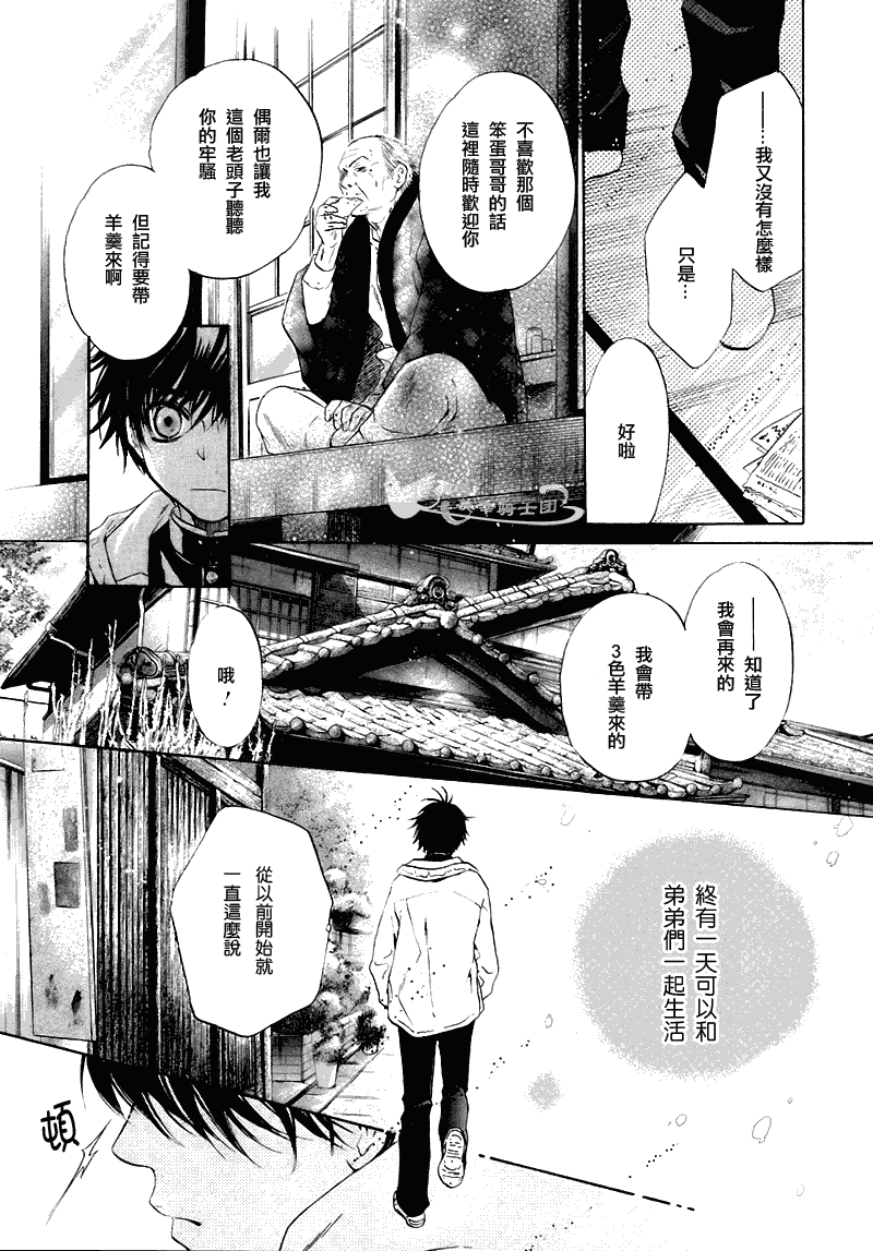 《super lovers》漫画最新章节 第4话 免费下拉式在线观看章节第【16】张图片