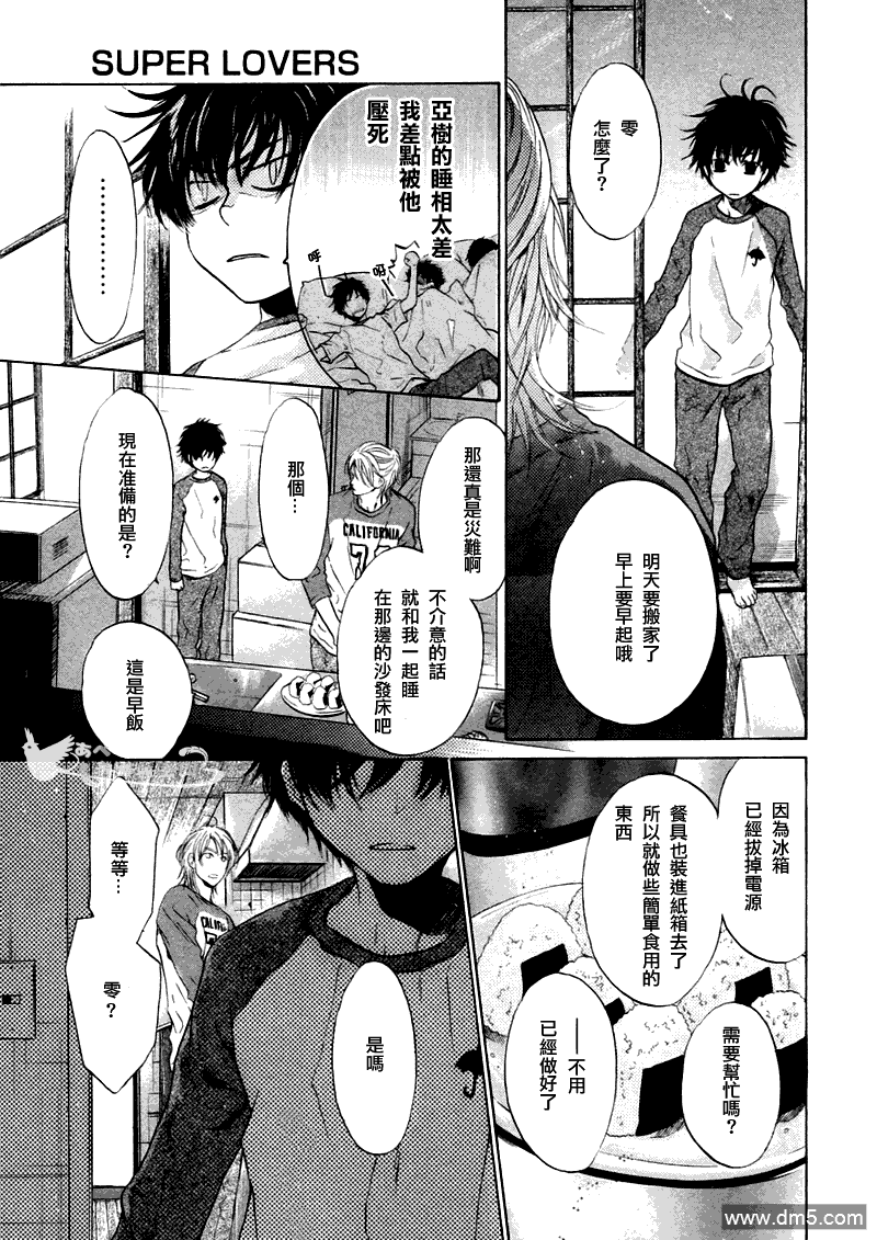 《super lovers》漫画最新章节 第4话 免费下拉式在线观看章节第【18】张图片