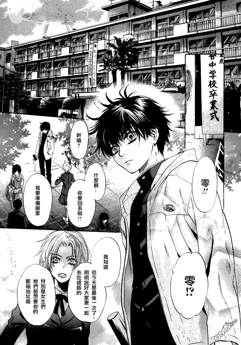 《super lovers》漫画最新章节 第4话 免费下拉式在线观看章节第【2】张图片