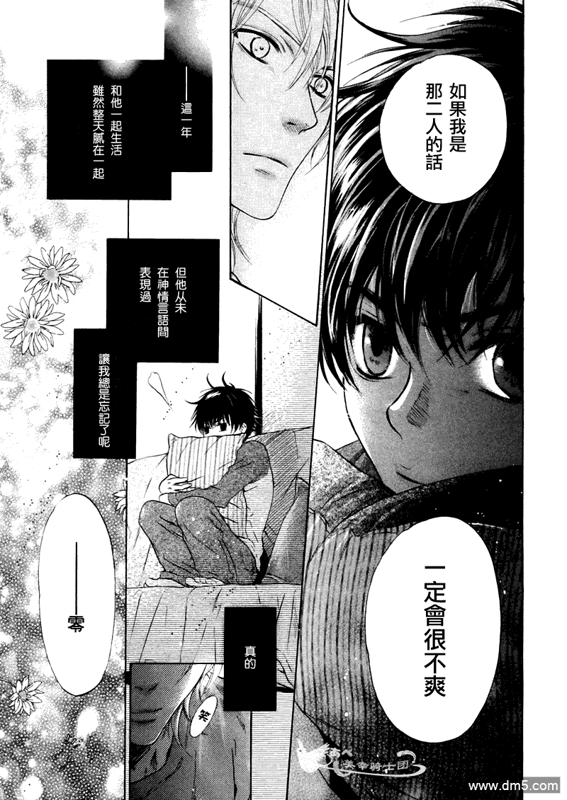 《super lovers》漫画最新章节 第4话 免费下拉式在线观看章节第【20】张图片