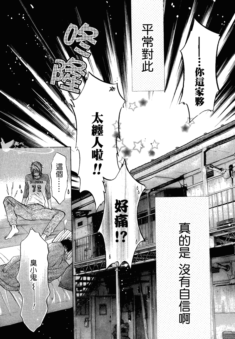 《super lovers》漫画最新章节 第4话 免费下拉式在线观看章节第【22】张图片