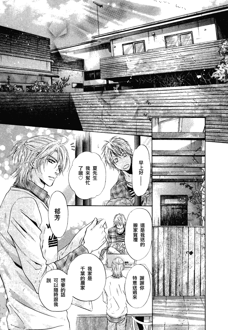 《super lovers》漫画最新章节 第4话 免费下拉式在线观看章节第【23】张图片