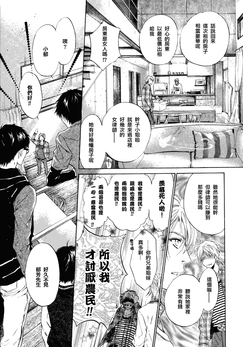 《super lovers》漫画最新章节 第4话 免费下拉式在线观看章节第【24】张图片