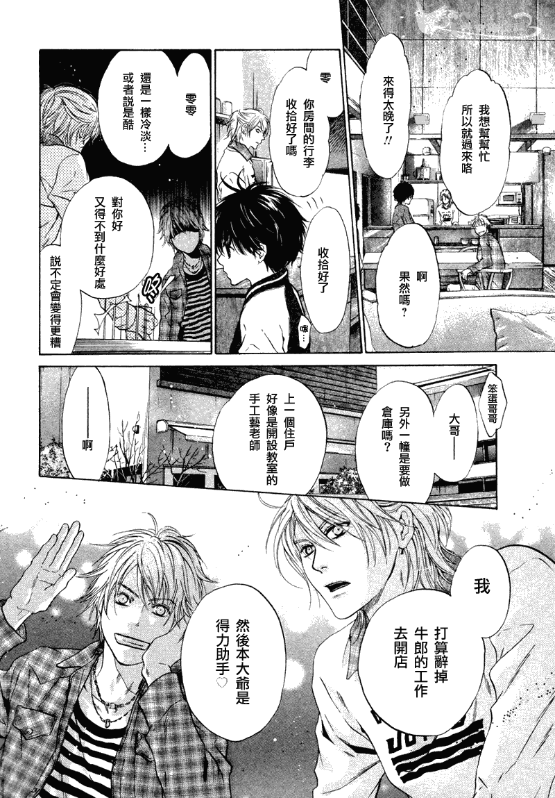 《super lovers》漫画最新章节 第4话 免费下拉式在线观看章节第【25】张图片