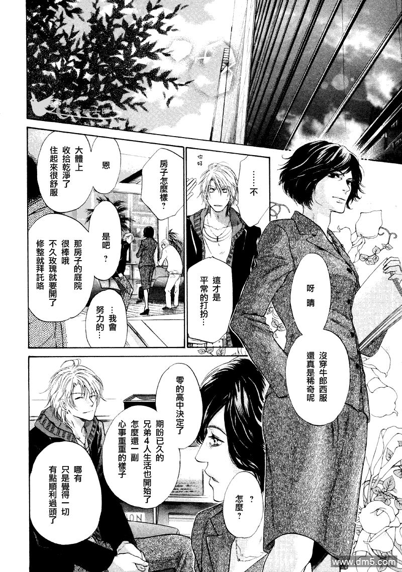 《super lovers》漫画最新章节 第4话 免费下拉式在线观看章节第【27】张图片