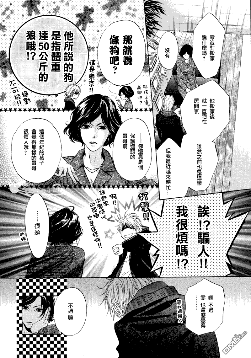 《super lovers》漫画最新章节 第4话 免费下拉式在线观看章节第【29】张图片