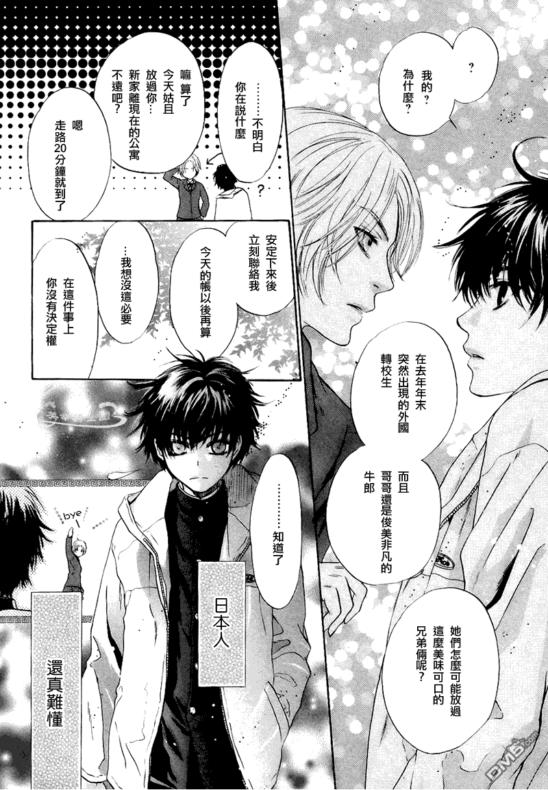 《super lovers》漫画最新章节 第4话 免费下拉式在线观看章节第【3】张图片