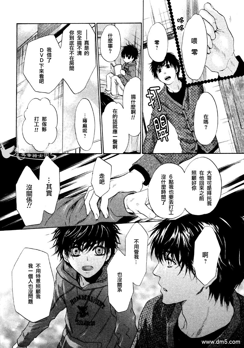 《super lovers》漫画最新章节 第4话 免费下拉式在线观看章节第【31】张图片