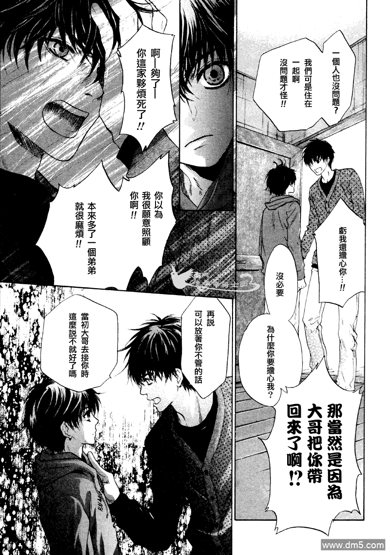 《super lovers》漫画最新章节 第4话 免费下拉式在线观看章节第【32】张图片