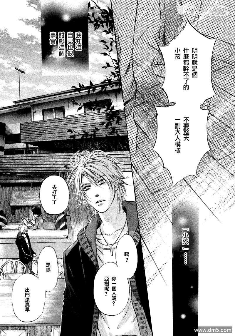 《super lovers》漫画最新章节 第4话 免费下拉式在线观看章节第【33】张图片