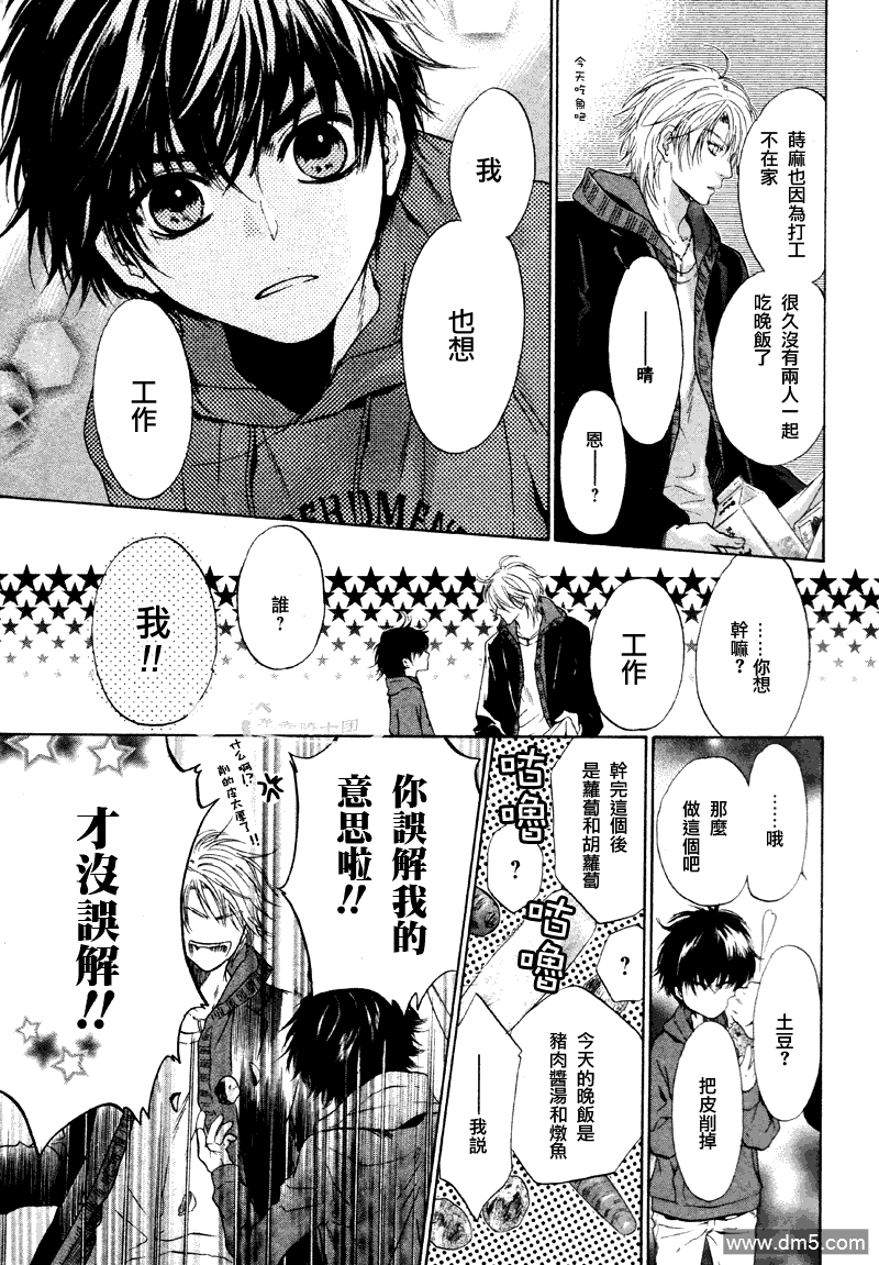 《super lovers》漫画最新章节 第4话 免费下拉式在线观看章节第【34】张图片