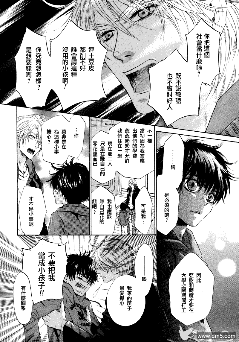 《super lovers》漫画最新章节 第4话 免费下拉式在线观看章节第【35】张图片