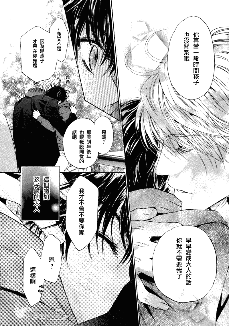 《super lovers》漫画最新章节 第4话 免费下拉式在线观看章节第【36】张图片