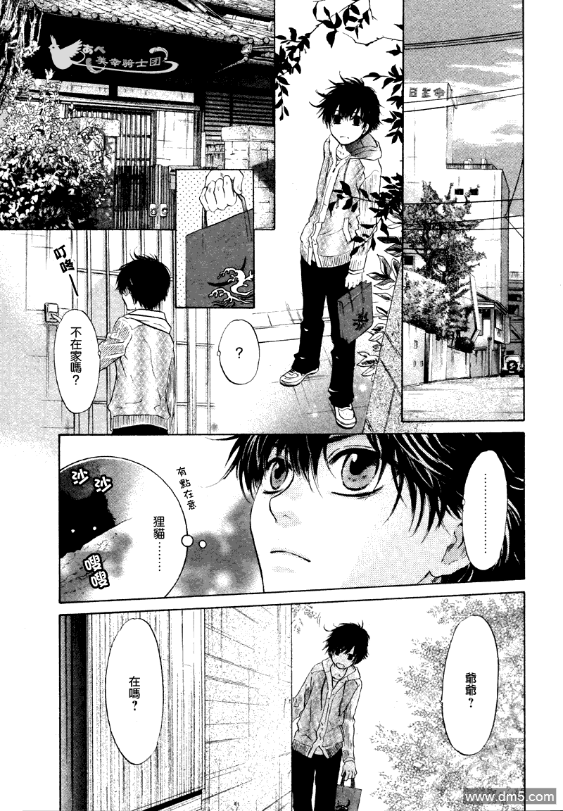 《super lovers》漫画最新章节 第4话 免费下拉式在线观看章节第【38】张图片