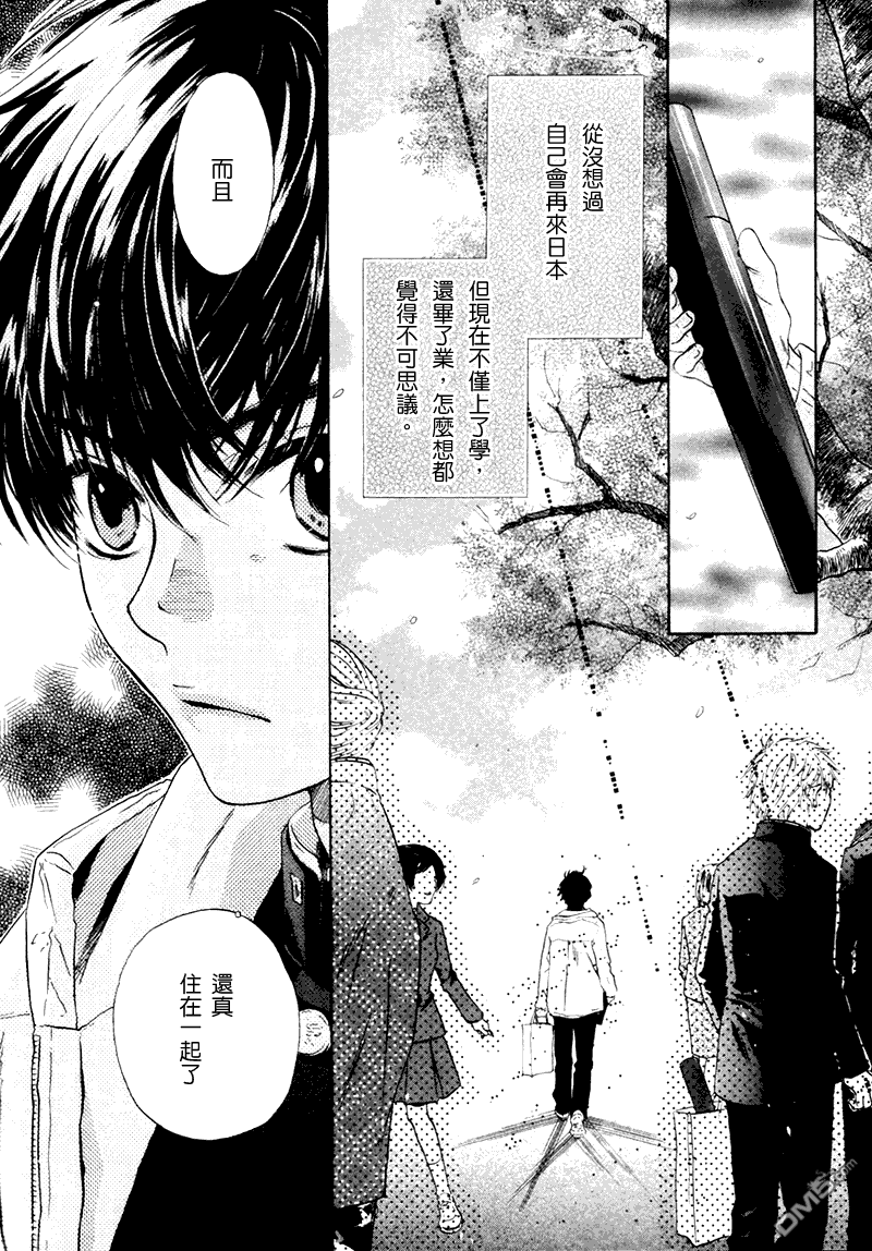 《super lovers》漫画最新章节 第4话 免费下拉式在线观看章节第【4】张图片