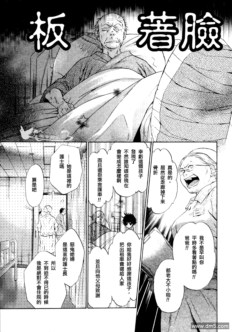 《super lovers》漫画最新章节 第4话 免费下拉式在线观看章节第【40】张图片