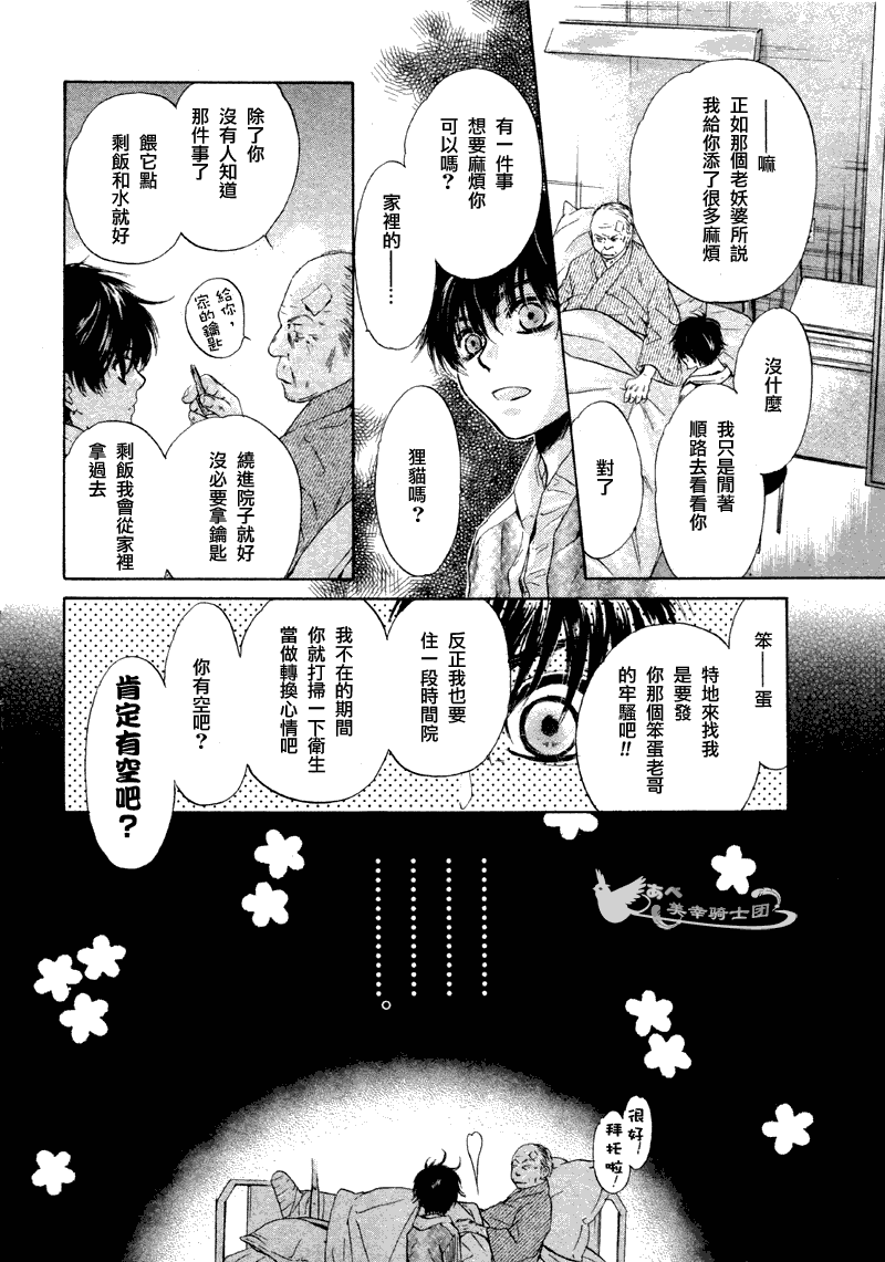 《super lovers》漫画最新章节 第4话 免费下拉式在线观看章节第【41】张图片