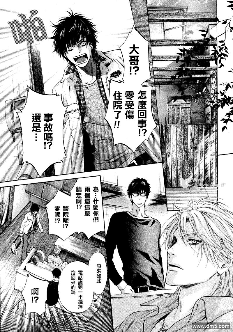 《super lovers》漫画最新章节 第4话 免费下拉式在线观看章节第【42】张图片