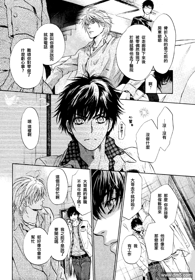 《super lovers》漫画最新章节 第4话 免费下拉式在线观看章节第【43】张图片