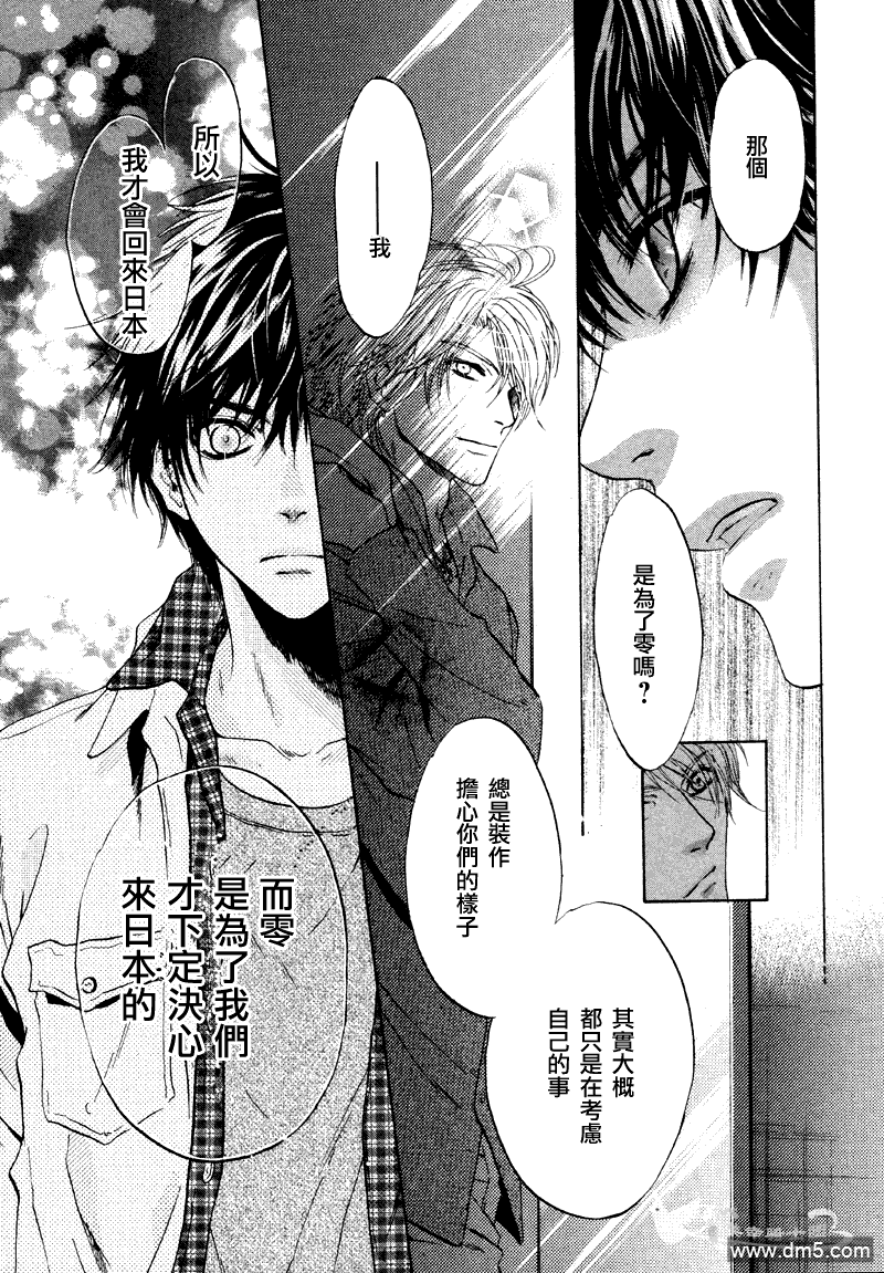 《super lovers》漫画最新章节 第4话 免费下拉式在线观看章节第【44】张图片