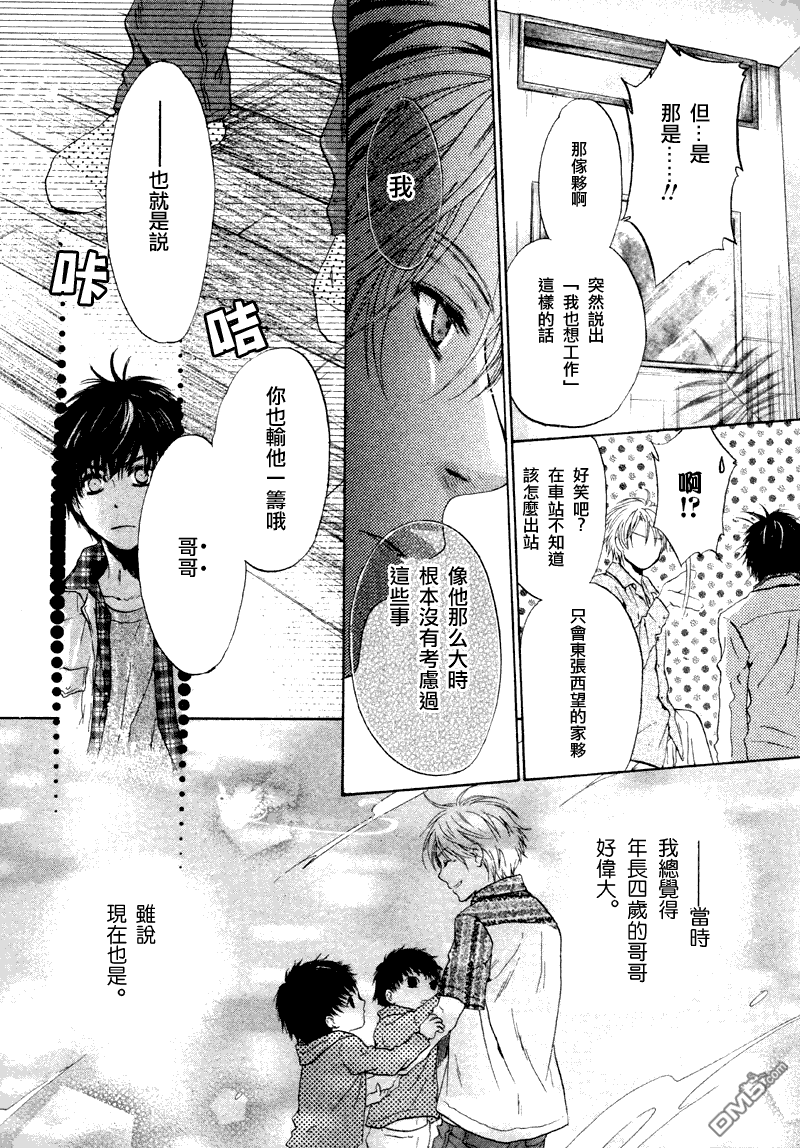 《super lovers》漫画最新章节 第4话 免费下拉式在线观看章节第【45】张图片