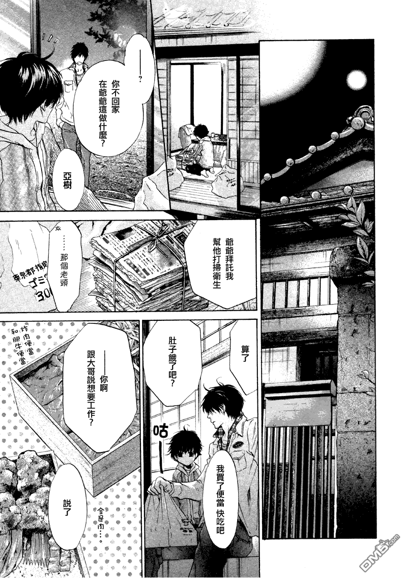 《super lovers》漫画最新章节 第4话 免费下拉式在线观看章节第【46】张图片