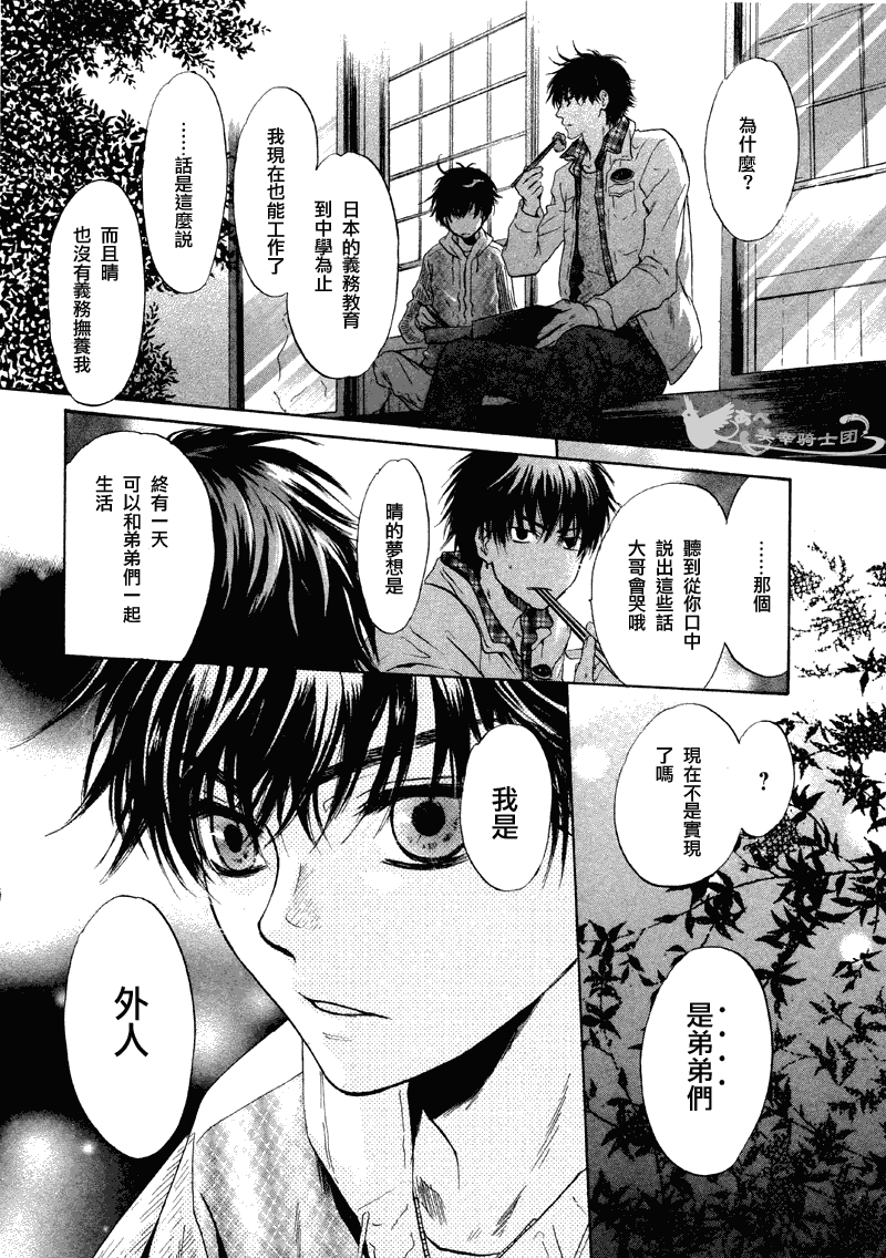 《super lovers》漫画最新章节 第4话 免费下拉式在线观看章节第【47】张图片