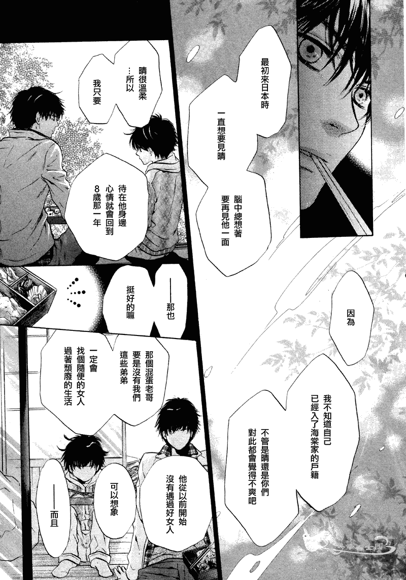 《super lovers》漫画最新章节 第4话 免费下拉式在线观看章节第【48】张图片