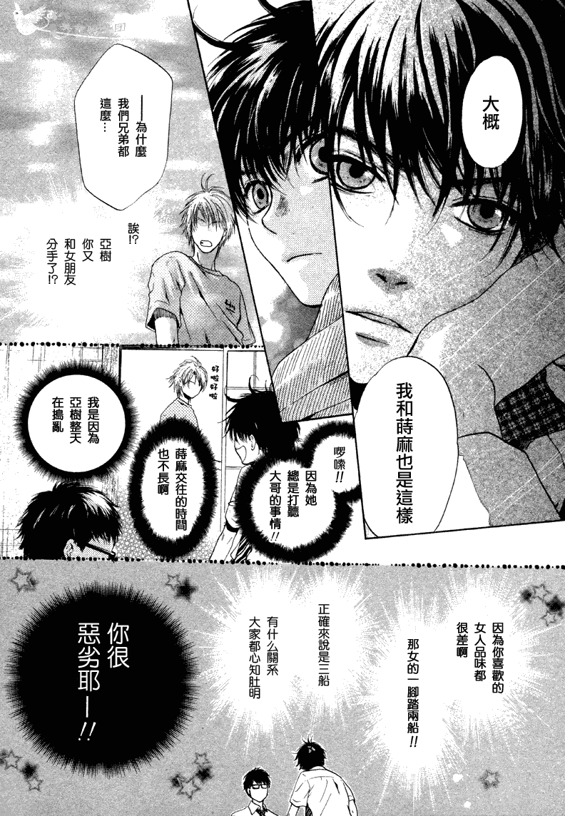 《super lovers》漫画最新章节 第4话 免费下拉式在线观看章节第【49】张图片