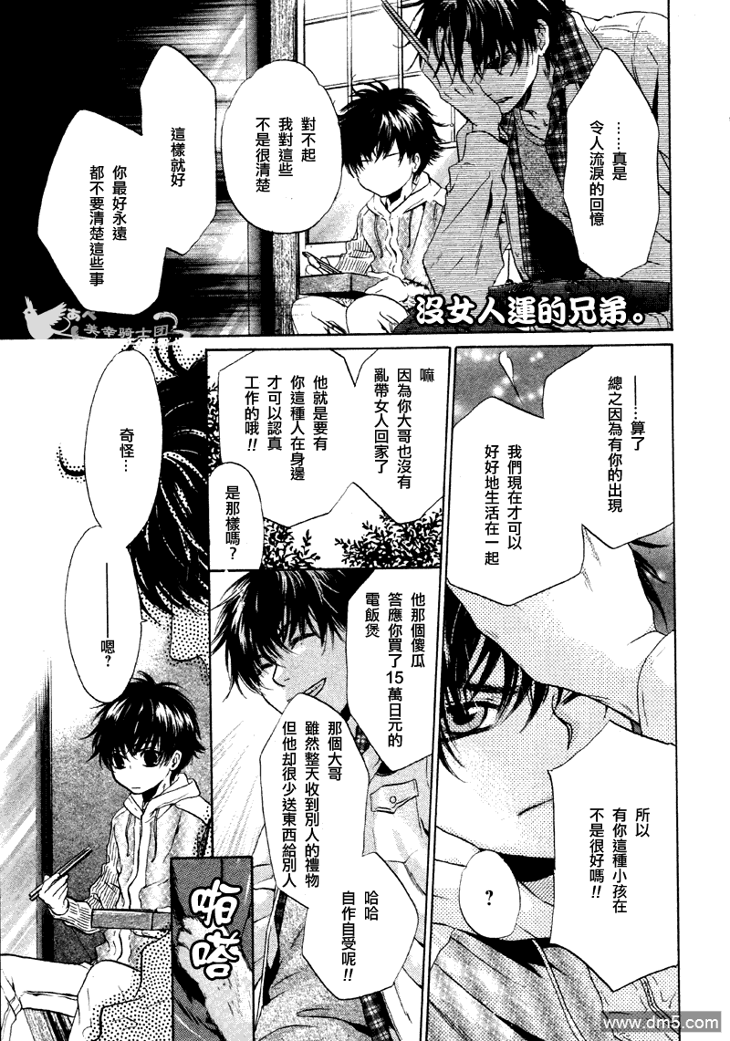 《super lovers》漫画最新章节 第4话 免费下拉式在线观看章节第【50】张图片