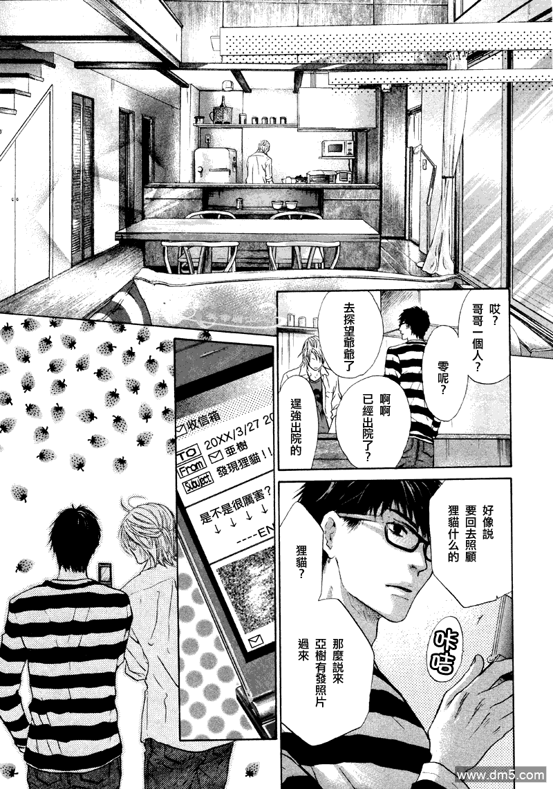 《super lovers》漫画最新章节 第4话 免费下拉式在线观看章节第【52】张图片